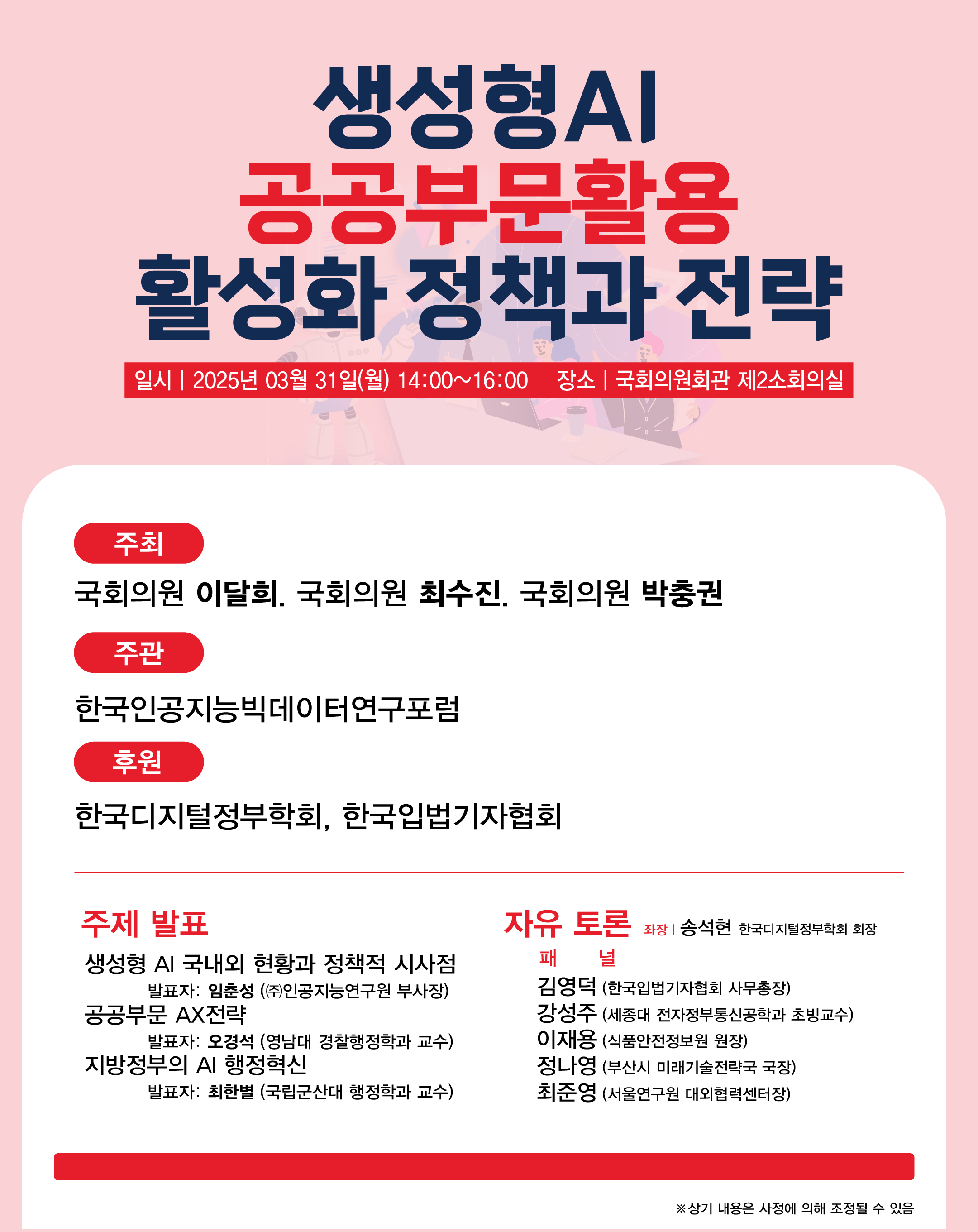 AI 기반 재난 예측 시스템 이미지